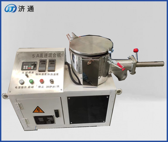 中型高速混合機