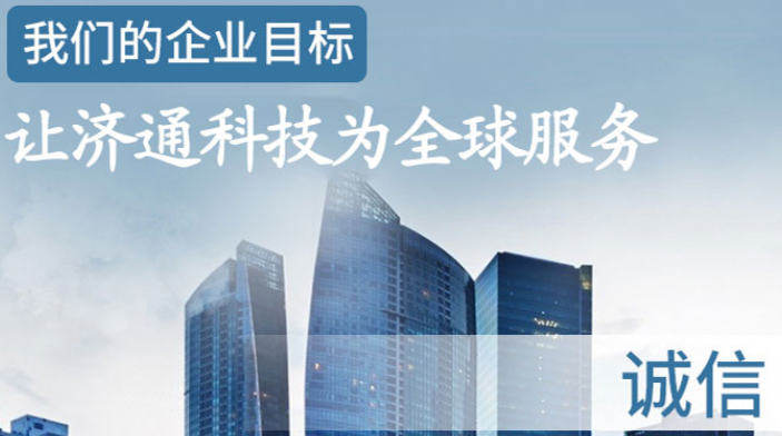 深圳濟通科技發展有限公司